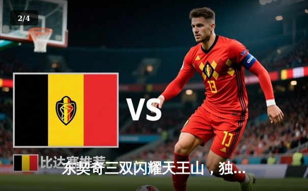 东契奇三双闪耀天王山，独行侠三分雨浇灭雷霆逆转希望 - 2