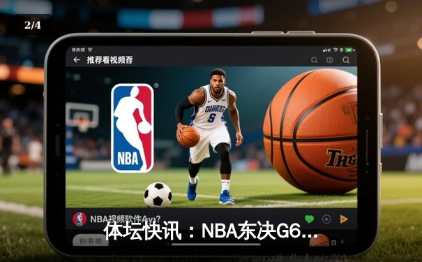 体坛快讯：NBA东决G6热火险胜凯尔特人，巴特勒狂砍47分率队挺进总决赛 - 2