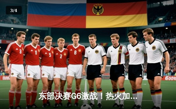 东部决赛G6激战！热火加时险胜凯尔特人，巴特勒47分率队重返总决赛 - 3