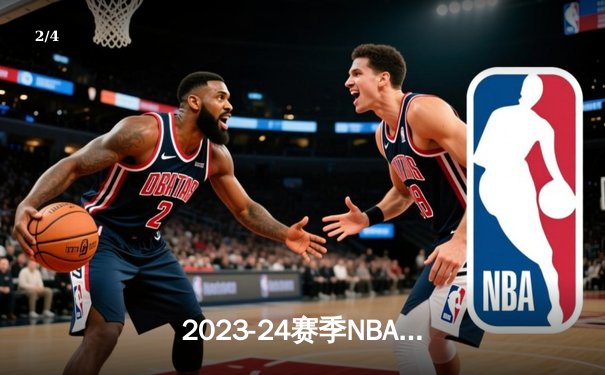 2023-24赛季NBA总决赛G2：凯尔特人主场大胜独行侠，布朗关键三分锁定胜局 - 2