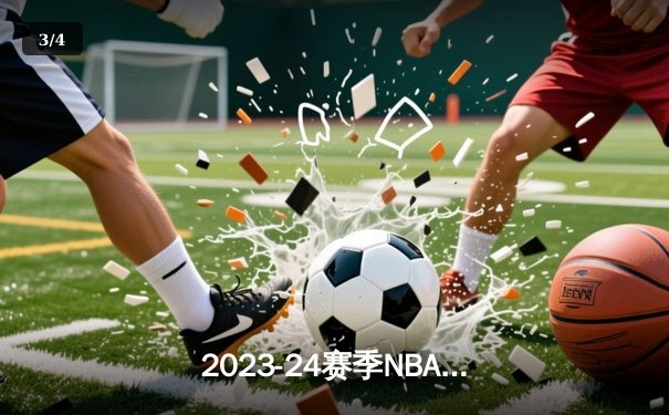 2023-24赛季NBA总决赛G2：凯尔特人主场大胜独行侠，布朗关键三分锁定胜局 - 3