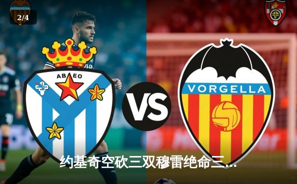 约基奇空砍三双穆雷绝命三分 掘金加时险胜湖人系列赛2-0领先 - 2