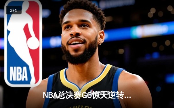 NBA总决赛G6惊天逆转！雄鹿加时险胜太阳夺得总冠军 字母哥50分创历史 - 3
